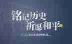 铭记918演讲稿精选5篇