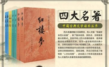 读名著的心得体会参考5篇