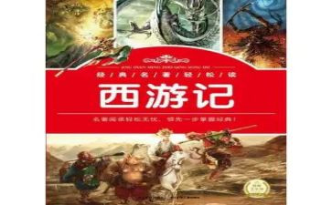 名著的读后感推荐7篇