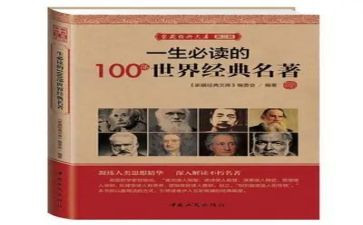 读名著的心得体会优秀8篇