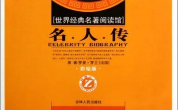 写名著心得体会600字7篇
