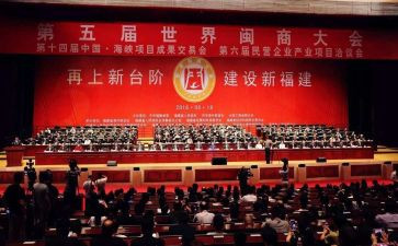 闽商优秀事迹心得体会6篇