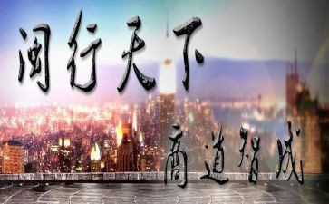 关于闽商的演讲稿5篇