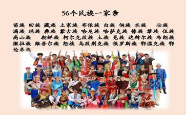 和民族团结的心得体会7篇