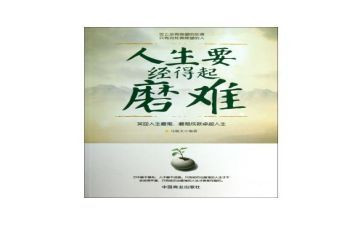 以磨难为话题作文600字8篇