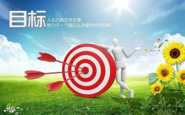 目标管理心得体会5篇
