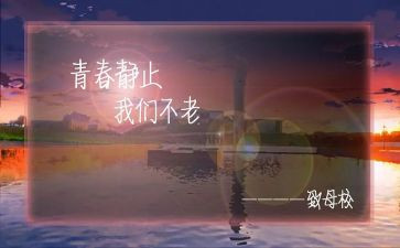 感恩母校演讲稿优质7篇