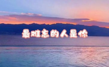 最难忘的人300字作文6篇