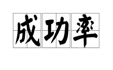 我成功作文500字作文5篇