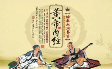 黄帝内经的心得体会5篇