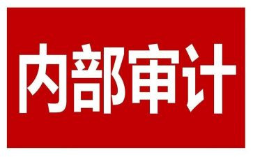 内审科工作计划6篇