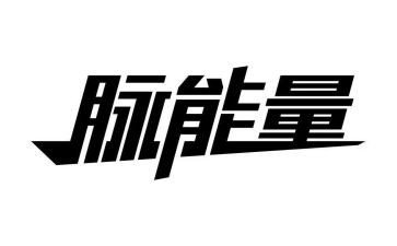 90后正能量演讲稿参考7篇