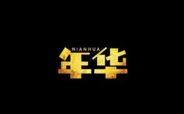 不负青春不负年华的演讲稿5篇