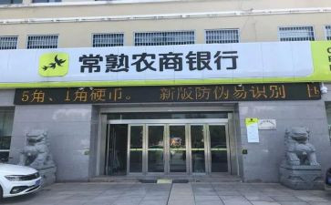 农商行工作总结8篇