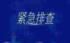 安全生产隐患排查工作总结范文6篇