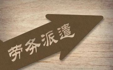 派遣合同模板5篇