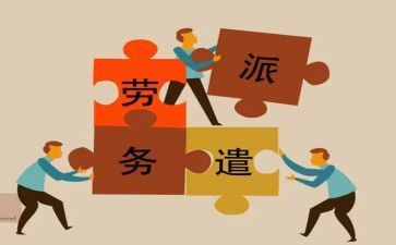 派遣员工作总结8篇