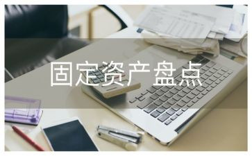 盘点报告总结7篇