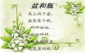 盆和瓶的心得体会推荐5篇