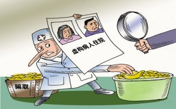 关于欺诈骗保心得体会8篇