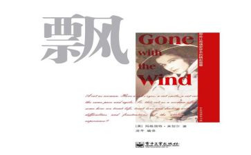 《飘》读后感2000字6篇