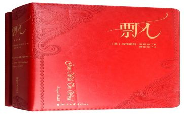 飘读后心得体会最新5篇
