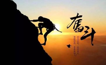 爱拼搏作文最新8篇