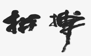 拼搏的心作文8篇
