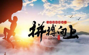 拼搏作文5篇