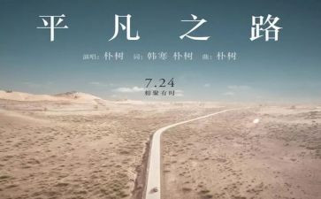 平凡的梦演讲稿优质8篇