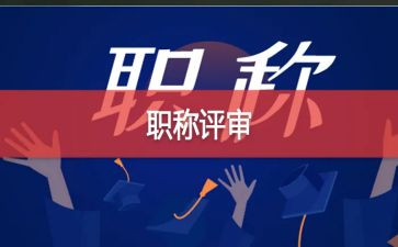 教师评高级职称述职报告模板7篇