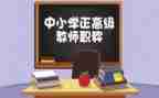 评高级职称述职报告7篇