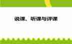 英语听评课心得体会5篇
