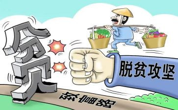 脱贫攻坚心得体会范文推荐7篇