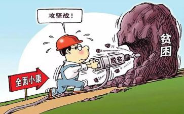 2023年脱贫攻坚总结报告5篇