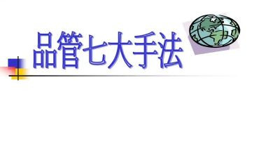 开品管圈的心得体会8篇