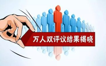 民主评议表个人总结6篇