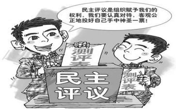 个人评议工作总结7篇