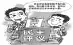 个人评议工作总结7篇