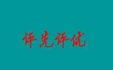 品评优申请书最新7篇