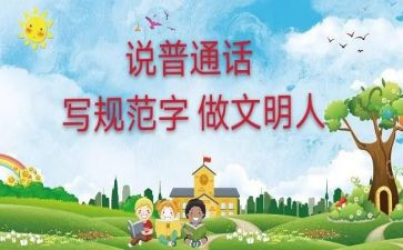 普通话演讲稿参考5篇