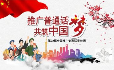 普通话演讲稿通用8篇