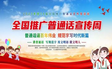 说普通话的心得体会优质7篇