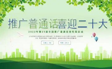 讲普通话的演讲稿精选6篇