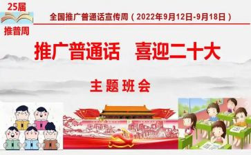 普通话演讲稿优质8篇