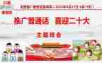 学普通话的演讲稿优质5篇