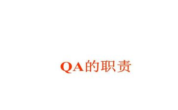qa的工作总结8篇