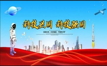 科技梦强国梦的演讲稿5篇