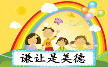 谦让的作文600字6篇