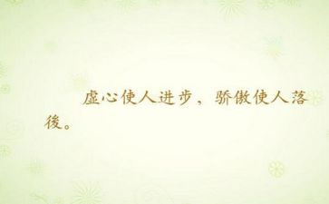 主题谦虚的演讲稿8篇